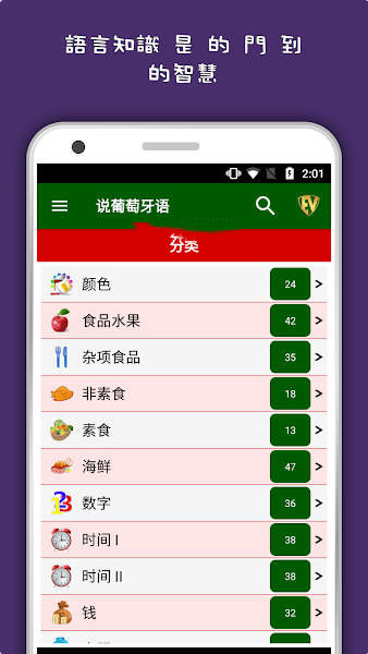 说葡萄牙语语言学习app手机版  v5.2.4