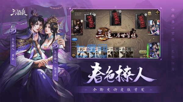 三国杀移动版台服