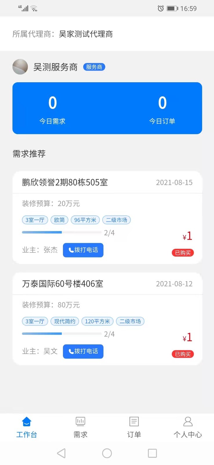 众嘉装修 v1.0.7
