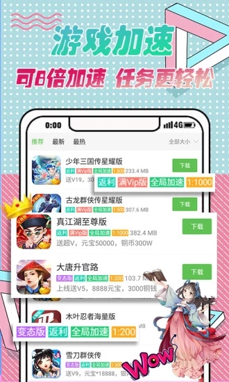 3733游戏盒 最新版截图2