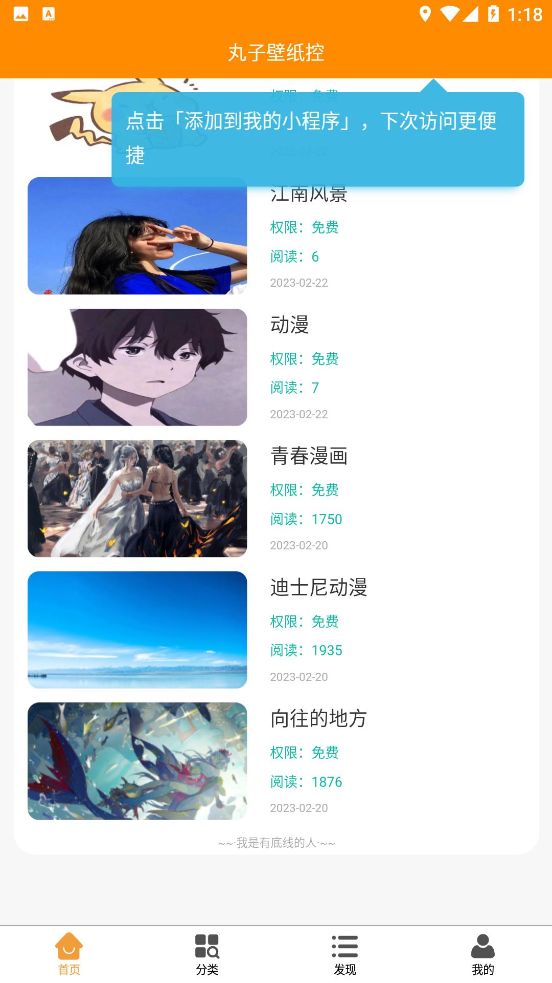 丸子壁纸控 v1.0.1