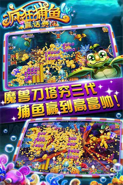 玩美捕鱼安卓版手游 v5.9.1