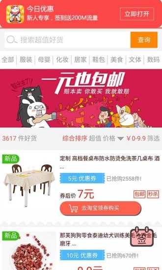 今日优惠截图2