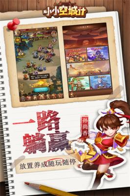 小小空城计官网版
