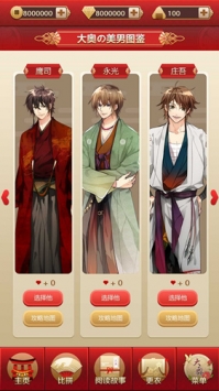 美男大奥之江户奇缘截图0