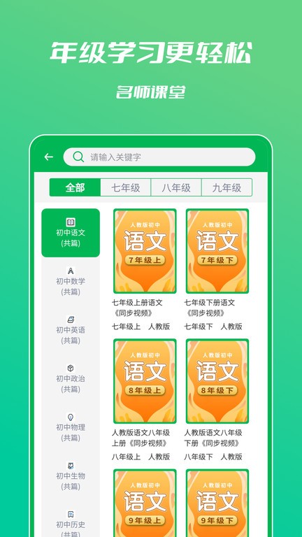 中学名师课堂 v2.3