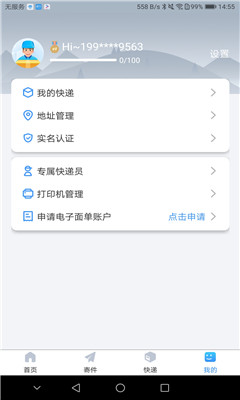中通快递官网版 v6.8.0