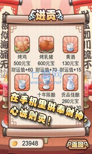 财神爷来了红包版 v1.0