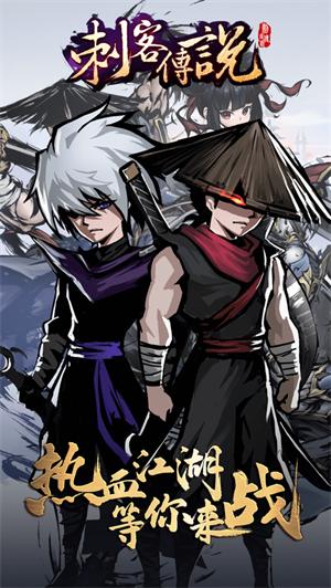 刺客传说解锁版免广告版 v4.5.3