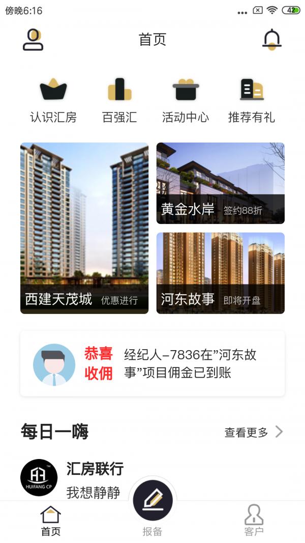 汇房联行 版本:v0.0.33
