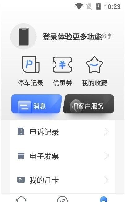 德泰泊车服务  v1.0.1