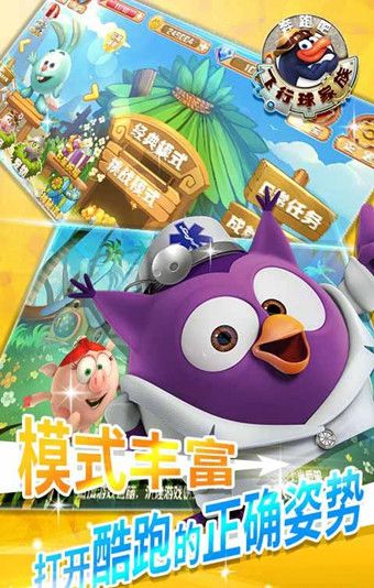 奔跑吧飞行球家族手机游戏最新正版下载  v5.5.4