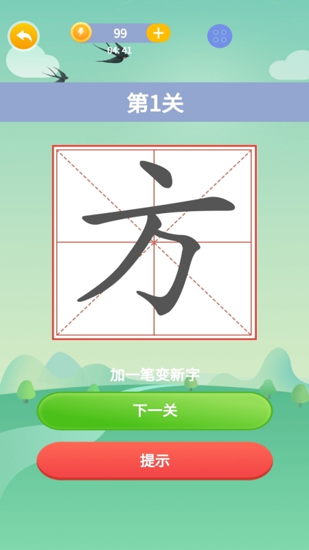 奇妙的汉字 v1.0