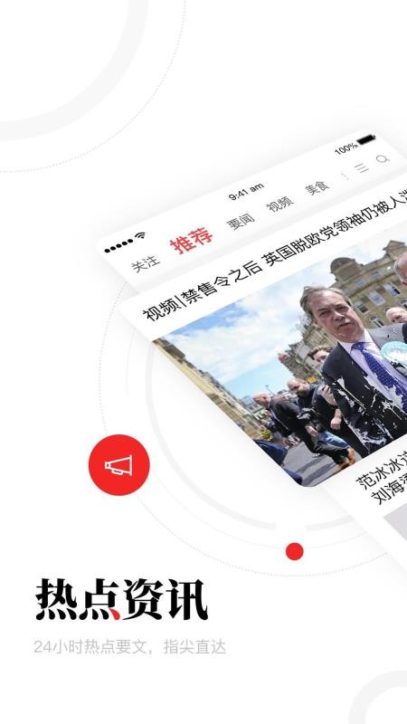 一点资讯身边版  v1.02