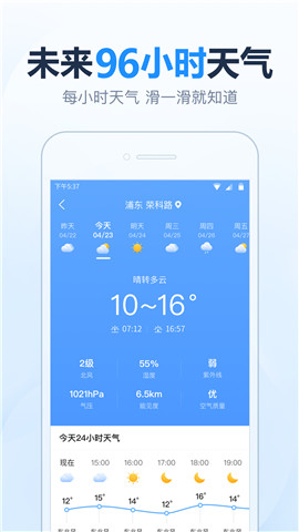 2345天气王最新版 v9.1