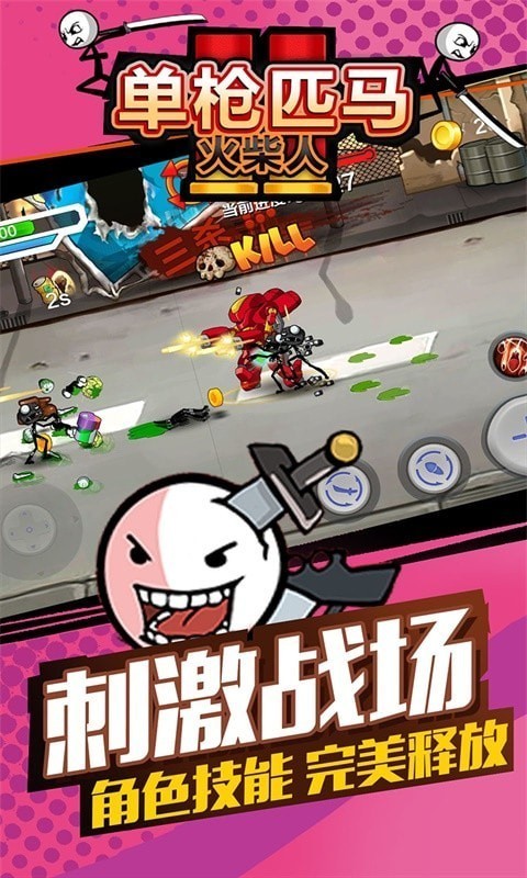 火柴人单枪匹马 v1.14