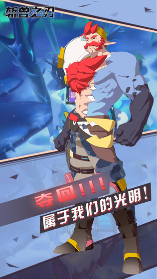 斩兽之刃 v3.2.5