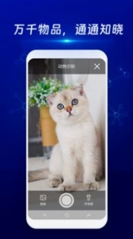 物物通扫描仪 v1.0.0