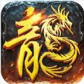 皇图触龙神之战手游官方版 