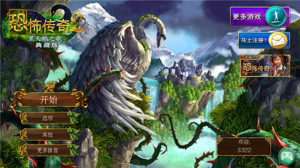 恐怖传奇2黑天鹅之歌 v1.4