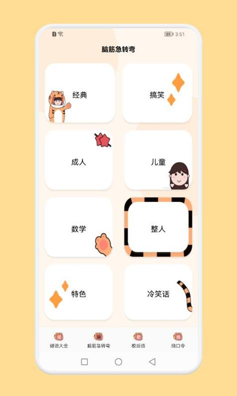 脑洞大战斗 脑洞大战斗