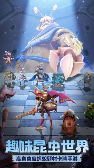 蚁族崛起华为版 v1.341.0