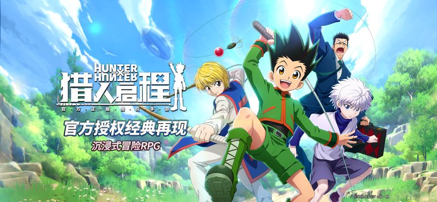 猎人启程 v1.5.0.0