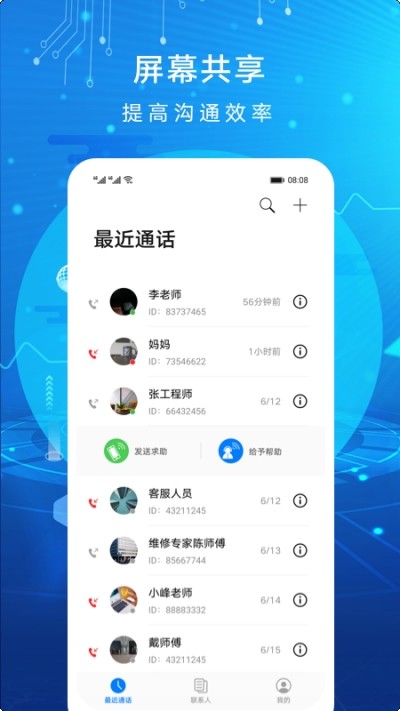 华为AR远程协作  v1.1.1.304