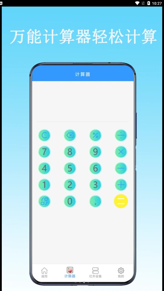 红外空调遥控器 v1.7