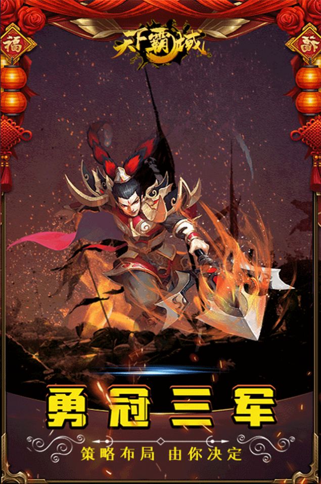 天下霸域Q版三国手游官方版  v3.3.2