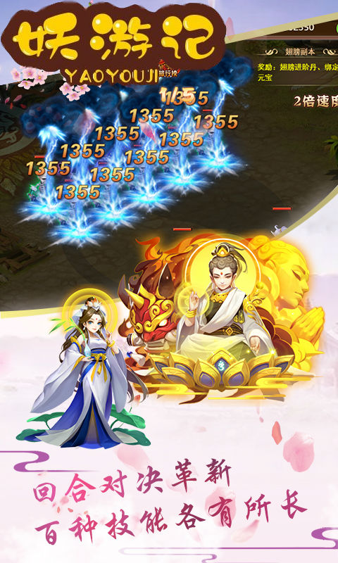 妖游记 v3.2.5