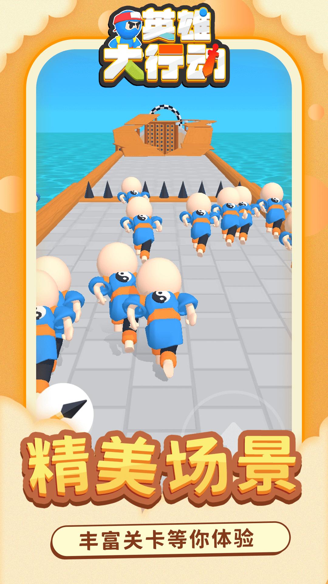 英雄大行动  v1.1.1