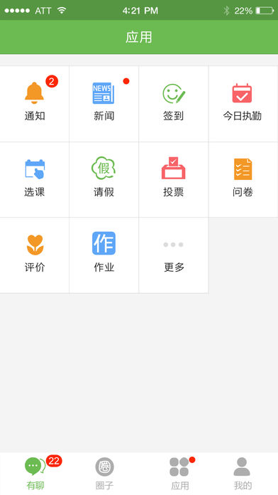 鸿校园 版本:v1.0.83