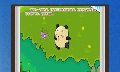 熊猫学跳舞 v1.0.1