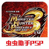 怪物猎人P3高清版金手指