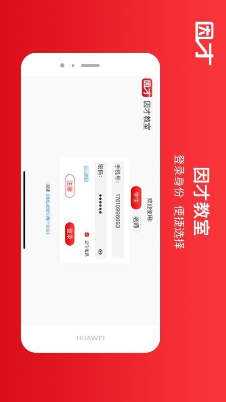 因才教室 v4.9.6