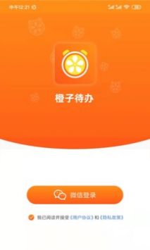 橙子待办 v2.0.5