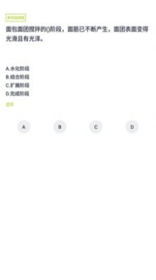 面点师题库  v1.0