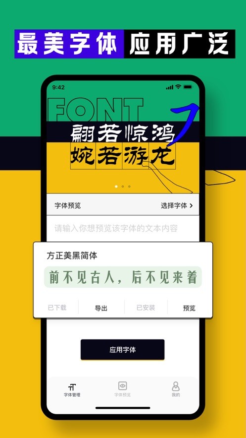 天禧字体安装神器  V 1.0.0