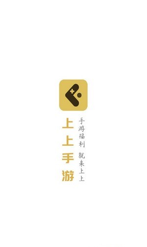 上上手游 v4.1.0
