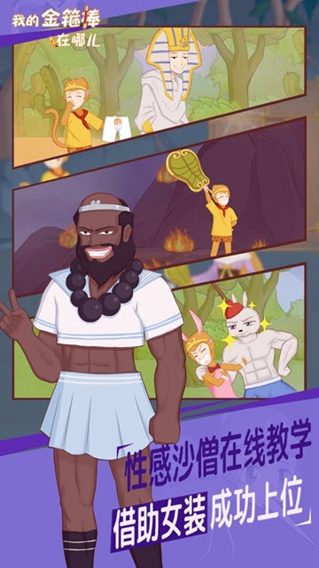 我的金箍棒在哪儿 v1.3安卓版