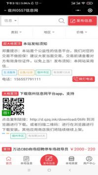 宿州信息网截图2