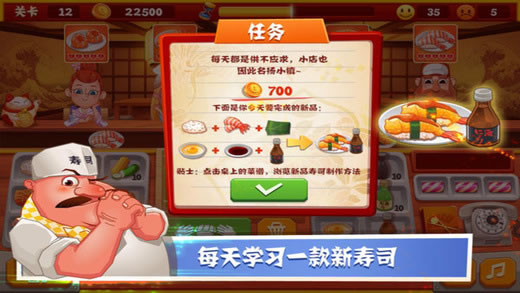 回转寿司店 v1.1.12