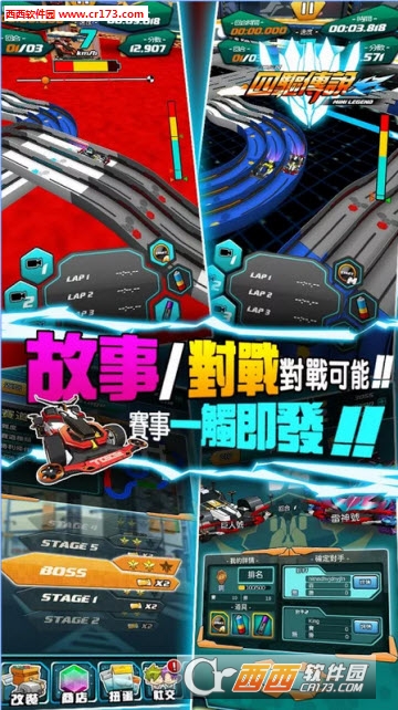 四驱传说最新版 V1.0.3修改版