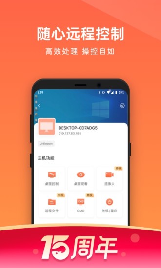 向日葵远程控制app截图3