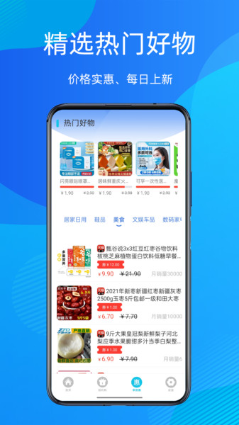 多惠拼优惠购物截图1