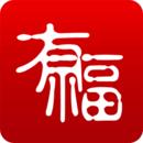 有福