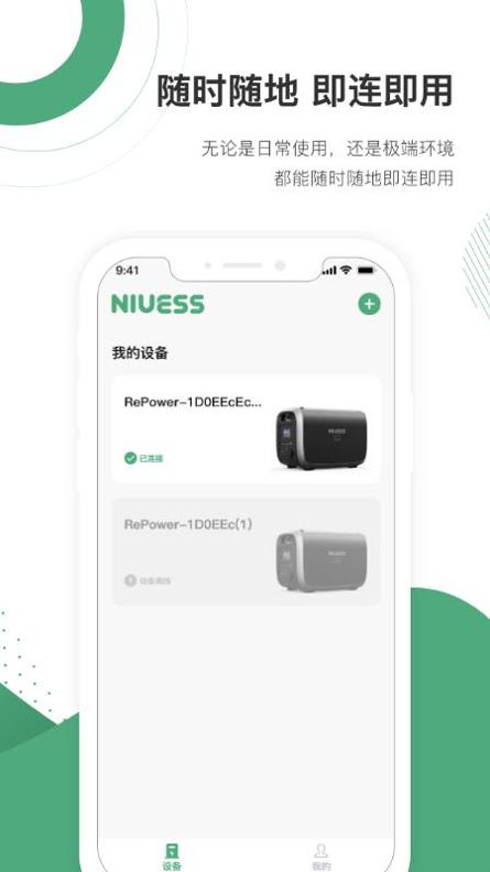 NIUESS智能控制 v1.0.0