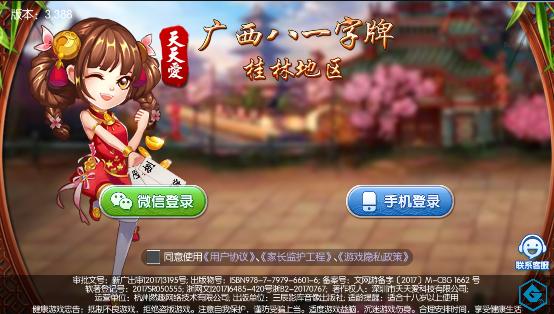 广西八一字牌 v3.97