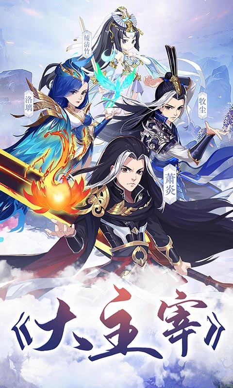 新大主宰官方版 v2.0.6.1